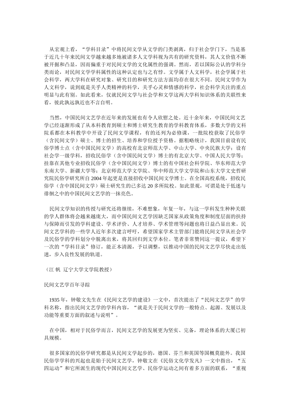 困惑与忧虑：民间文艺学归属何处_第3页