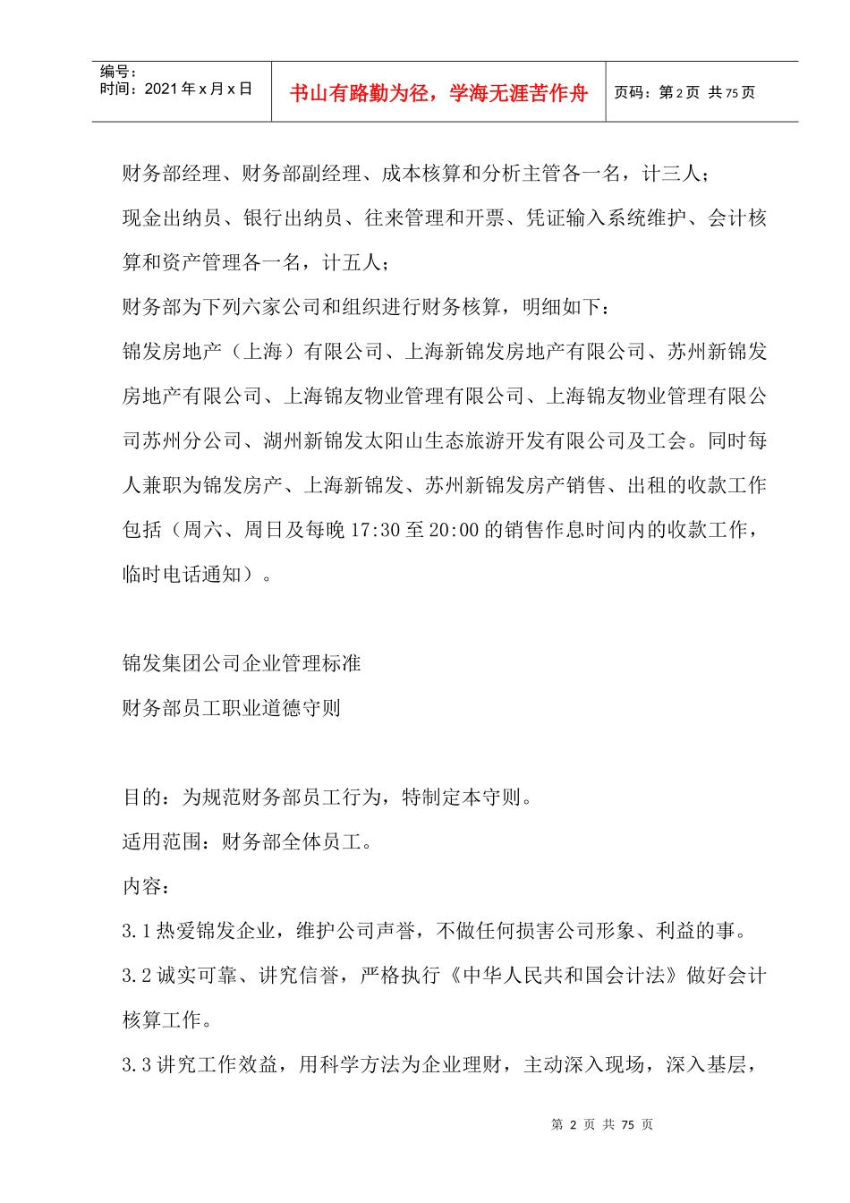 集团公司企业管理标准--财务部组织架构_第2页