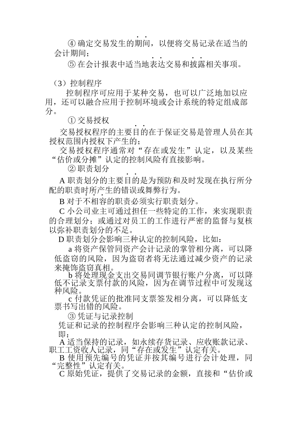 内部控制与控制风险评价( 31页)_第3页