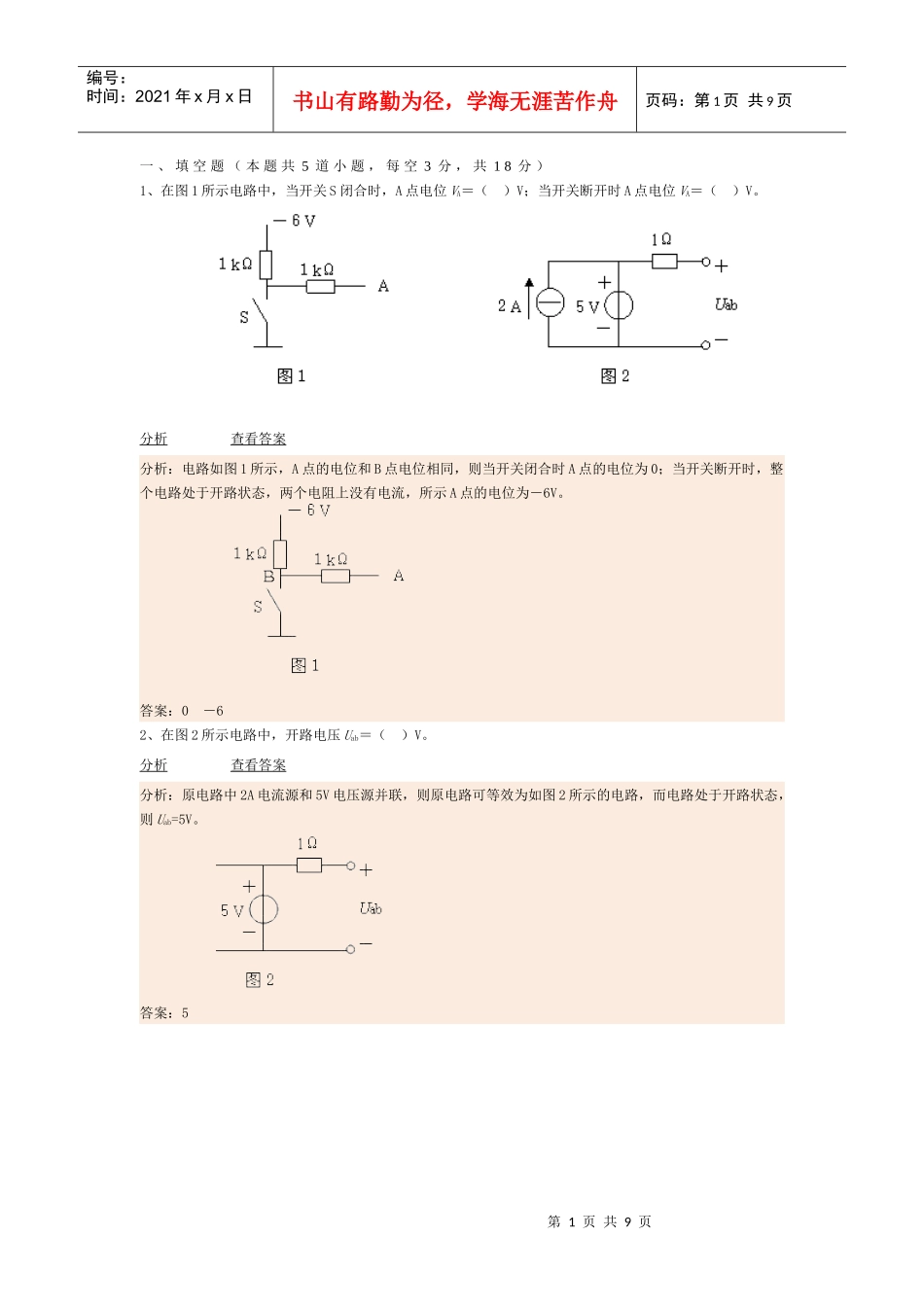 电工电子学_模拟试题1_第1页