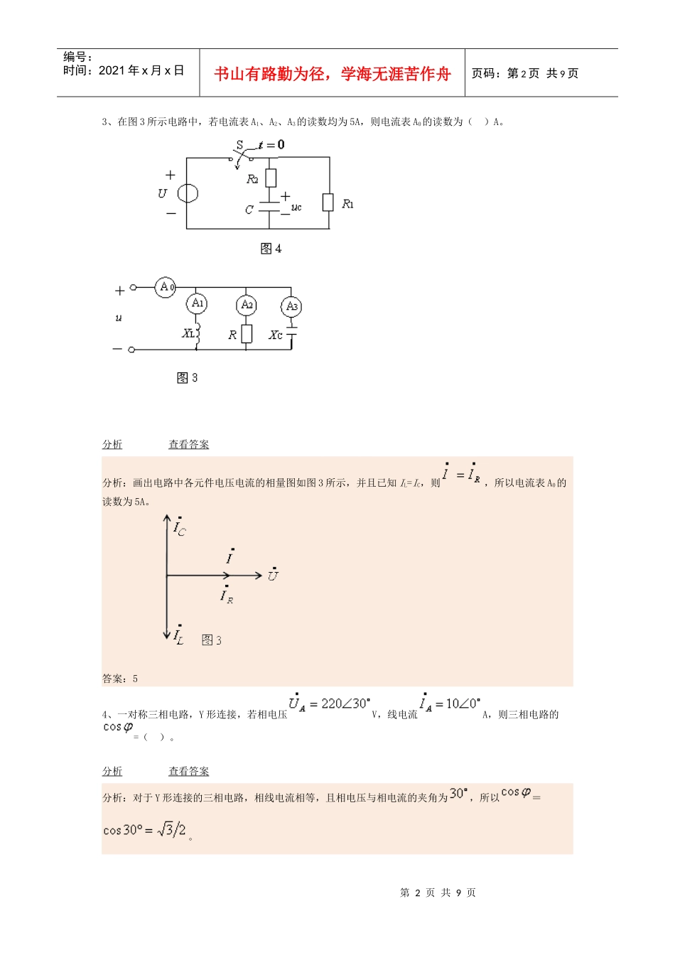 电工电子学_模拟试题1_第2页