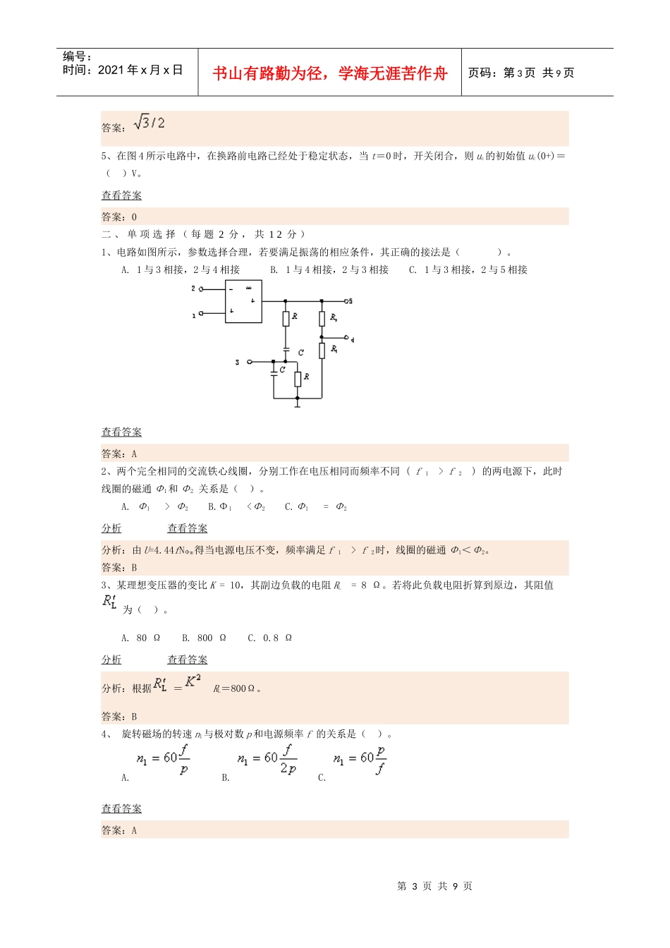 电工电子学_模拟试题1_第3页