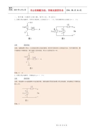 电工电子学_模拟试题1