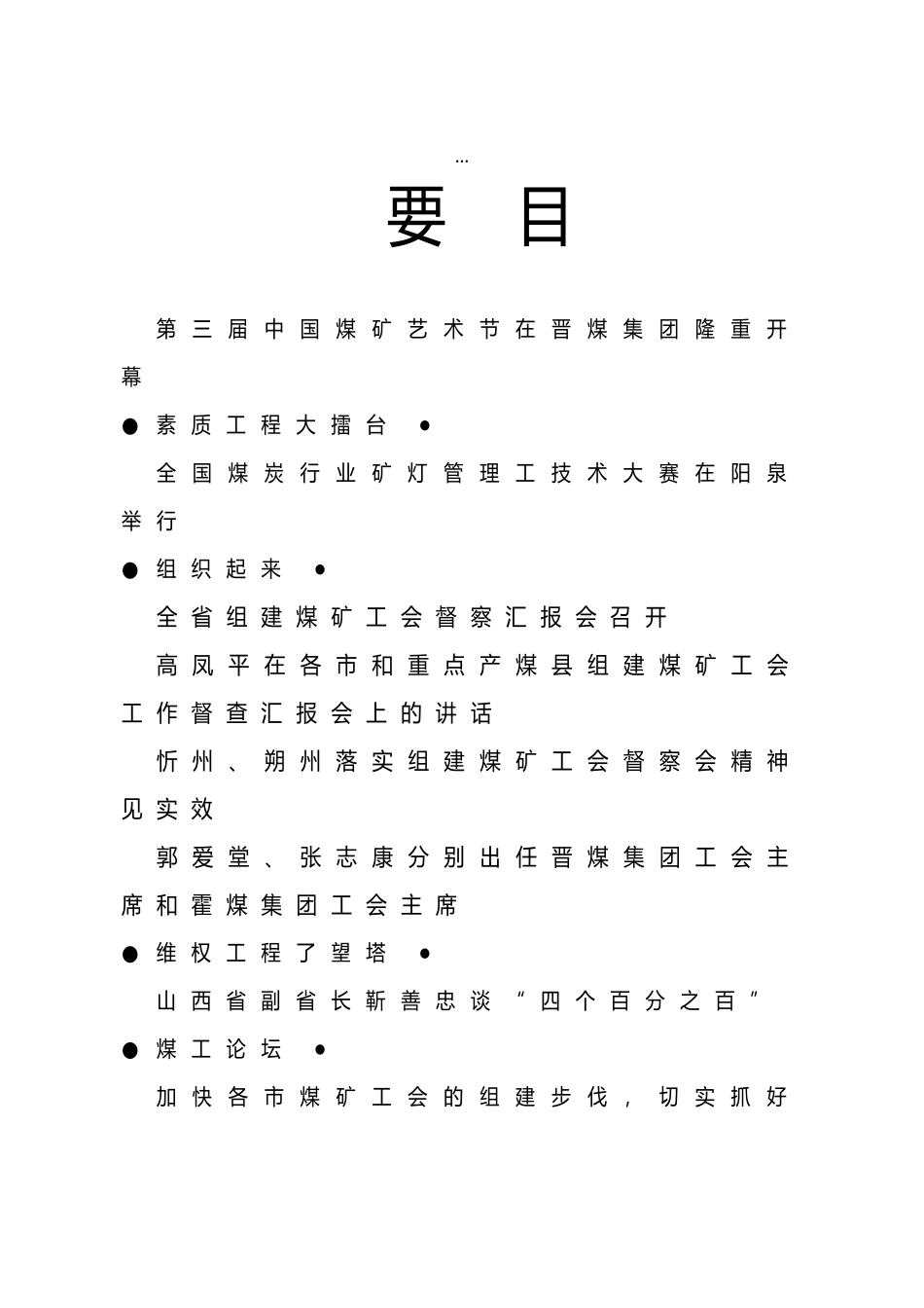 第三届中国煤矿艺术节在晋煤集团隆重开幕_第2页