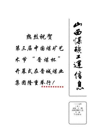 第三届中国煤矿艺术节在晋煤集团隆重开幕
