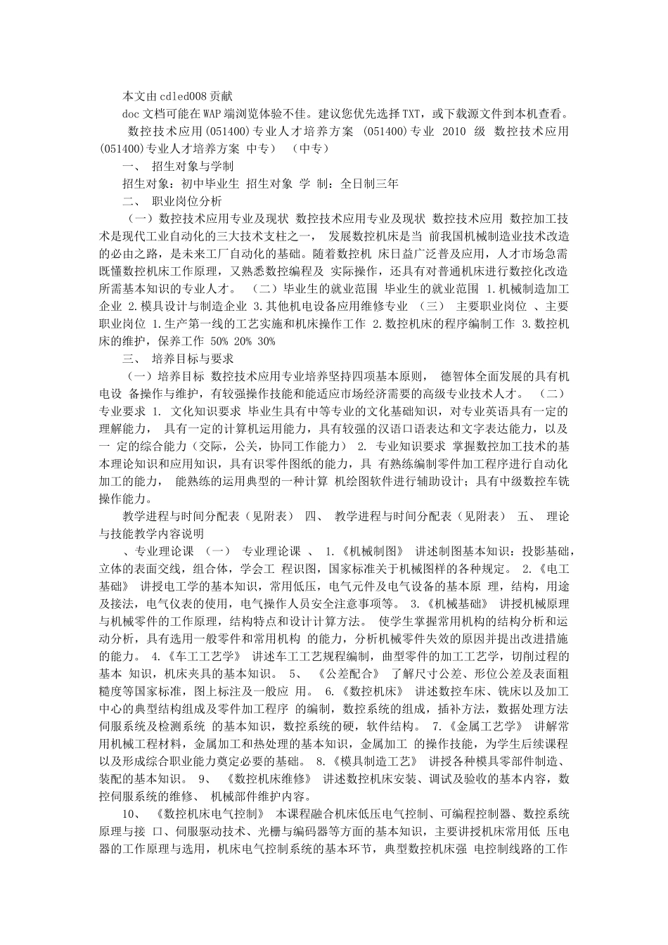 模具设计与制造专业教学计划(1)_第1页