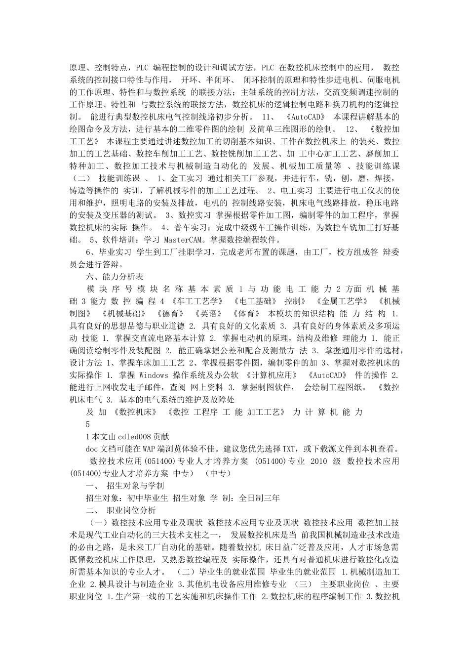 模具设计与制造专业教学计划(1)_第2页