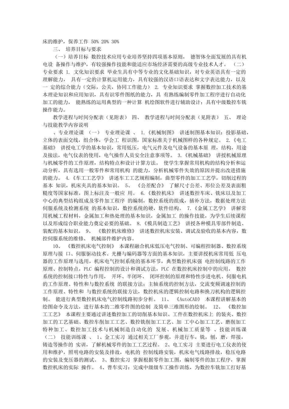 模具设计与制造专业教学计划(1)_第3页