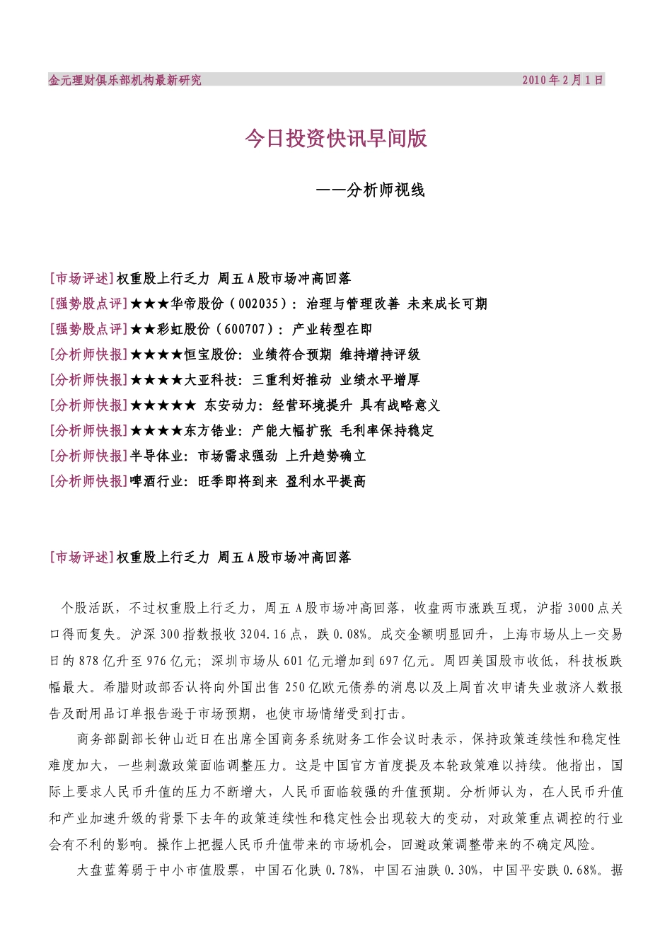 金元理财俱乐部机构最新研究_第1页