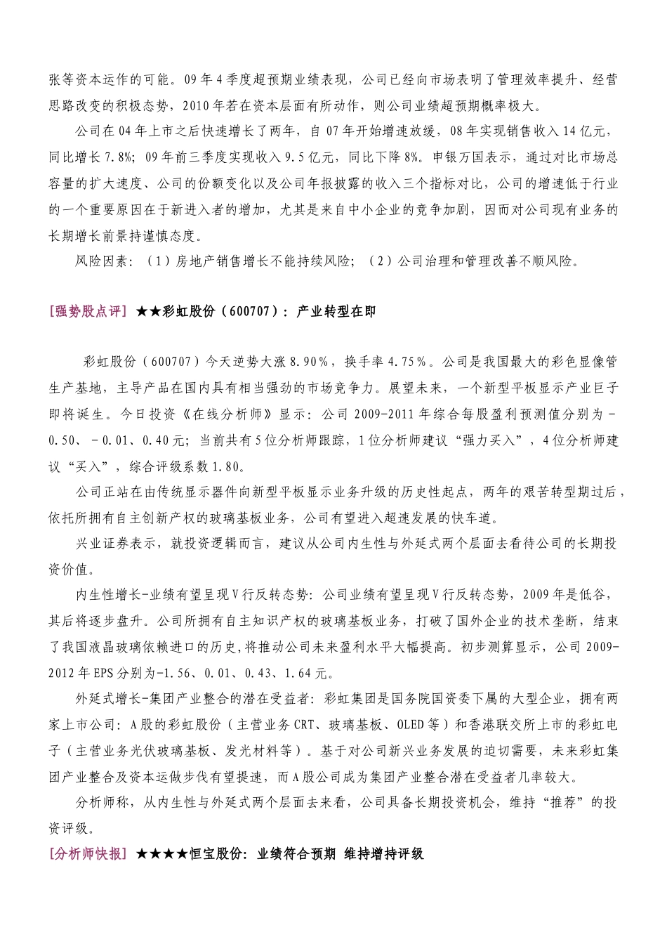 金元理财俱乐部机构最新研究_第3页