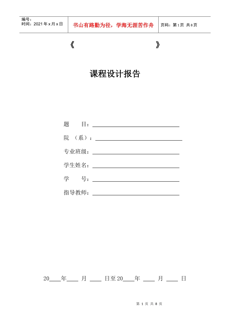 课程设计任务书-工程概预算(新的)_第1页