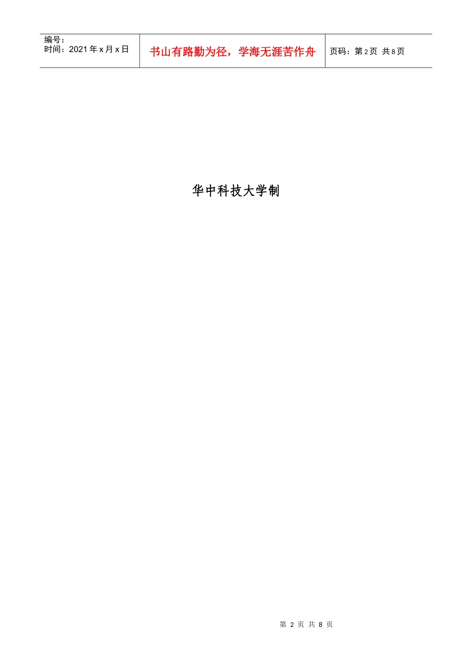 课程设计任务书-工程概预算(新的)_第2页