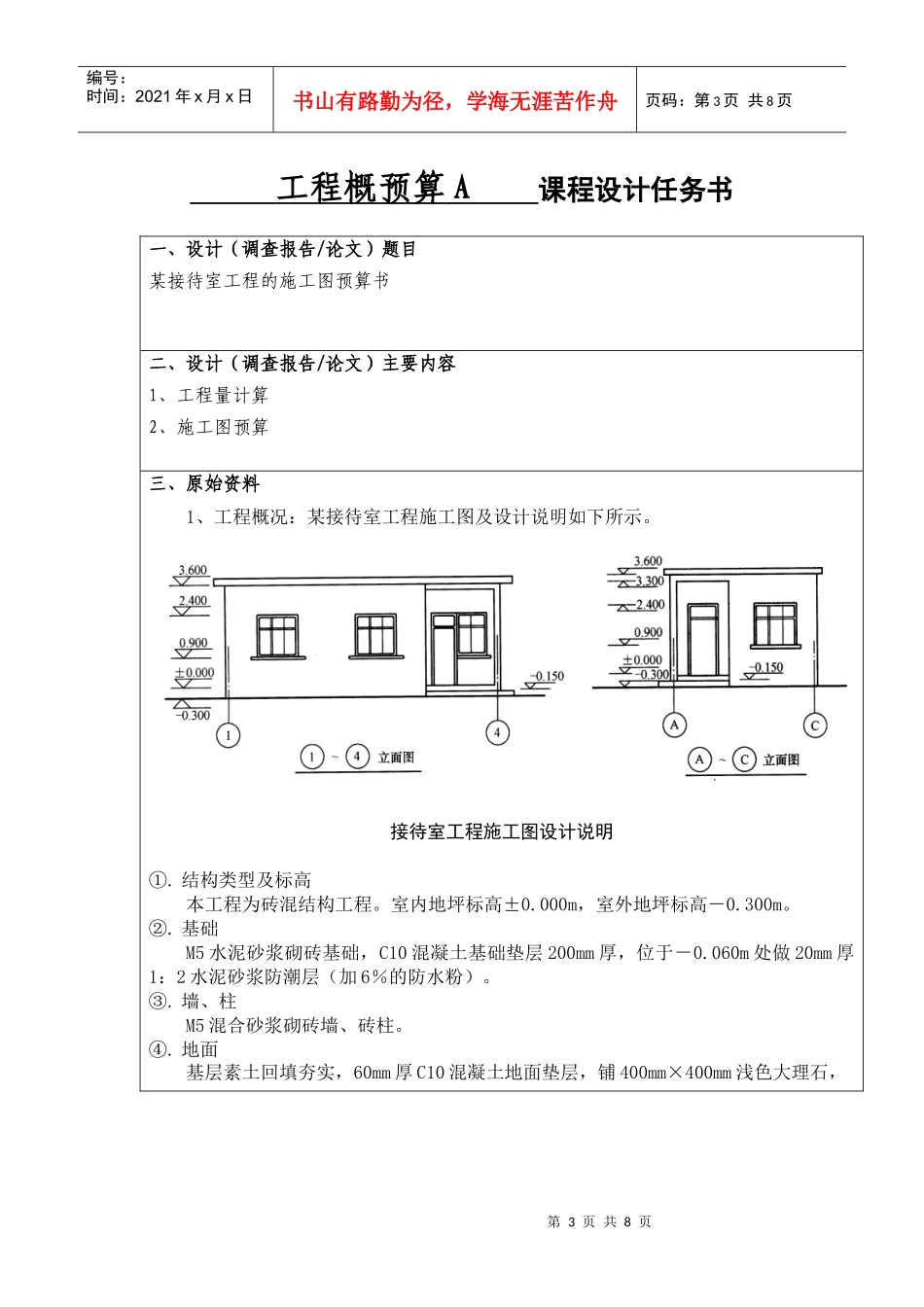 课程设计任务书-工程概预算(新的)_第3页
