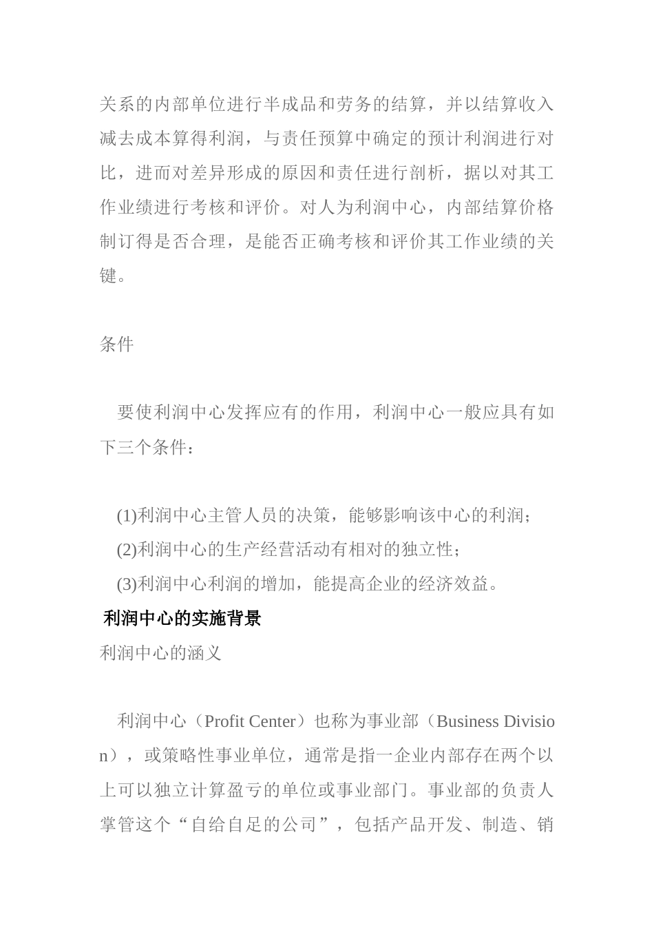 利润管理中心的实施类型_第3页