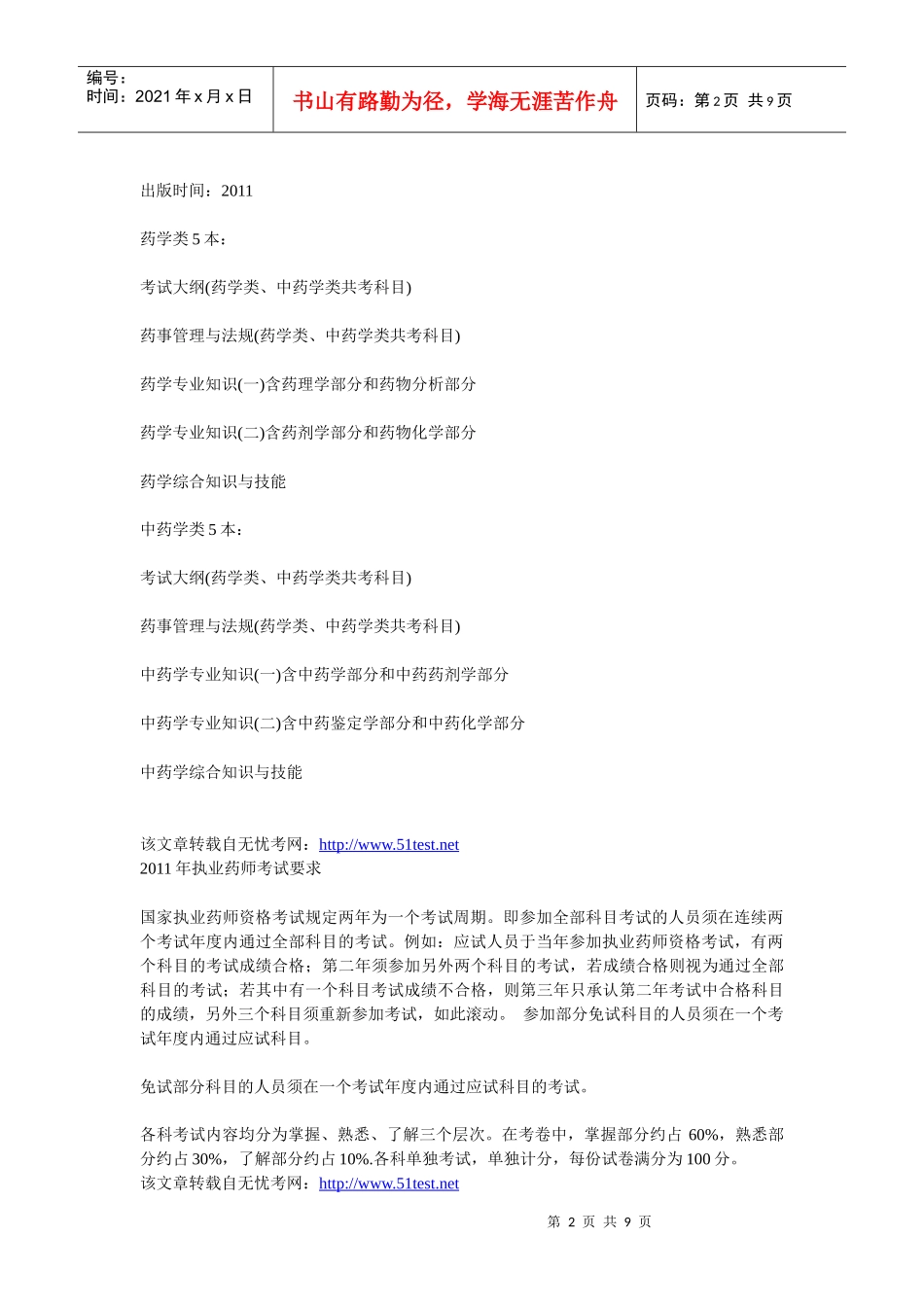 药师考试报名条件及考试大纲_第2页