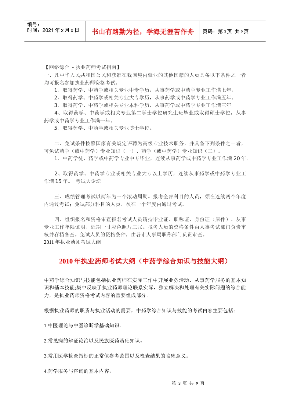 药师考试报名条件及考试大纲_第3页