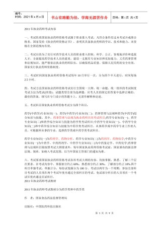 药师考试报名条件及考试大纲
