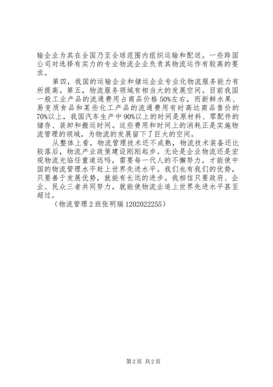 XX市物流业发展现状分析报告_第2页