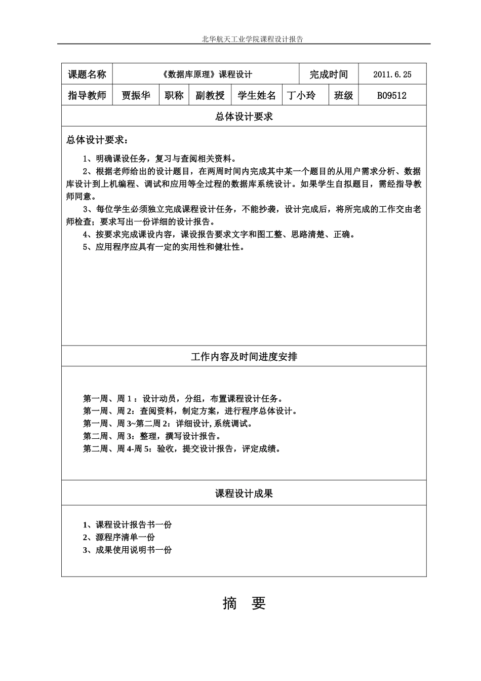 酒店客房管理系统数据库课设报告_第2页