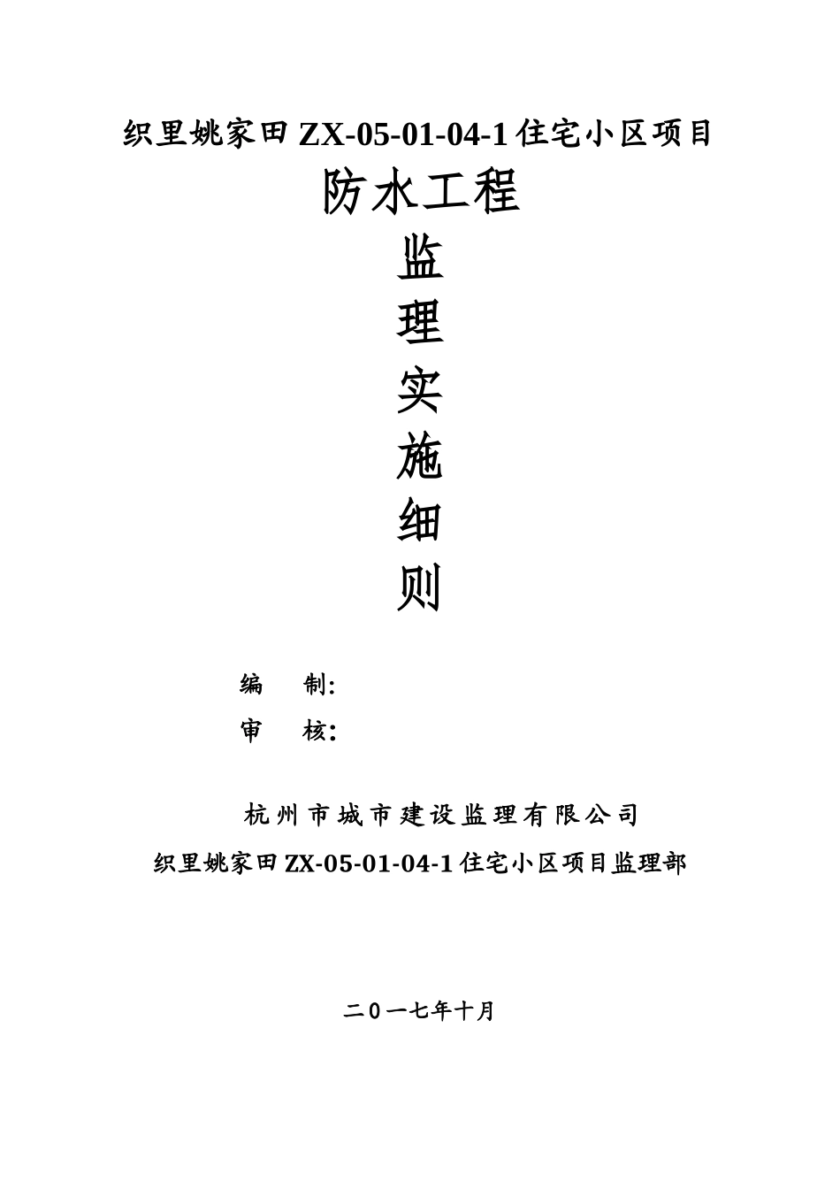 防水工程监理实施细则培训资料_第1页