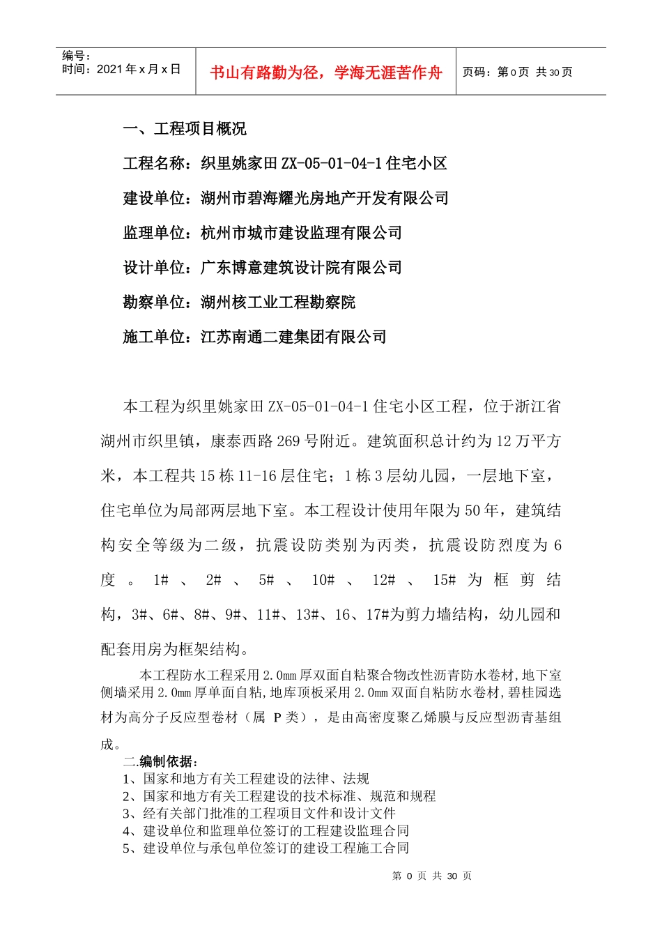 防水工程监理实施细则培训资料_第2页