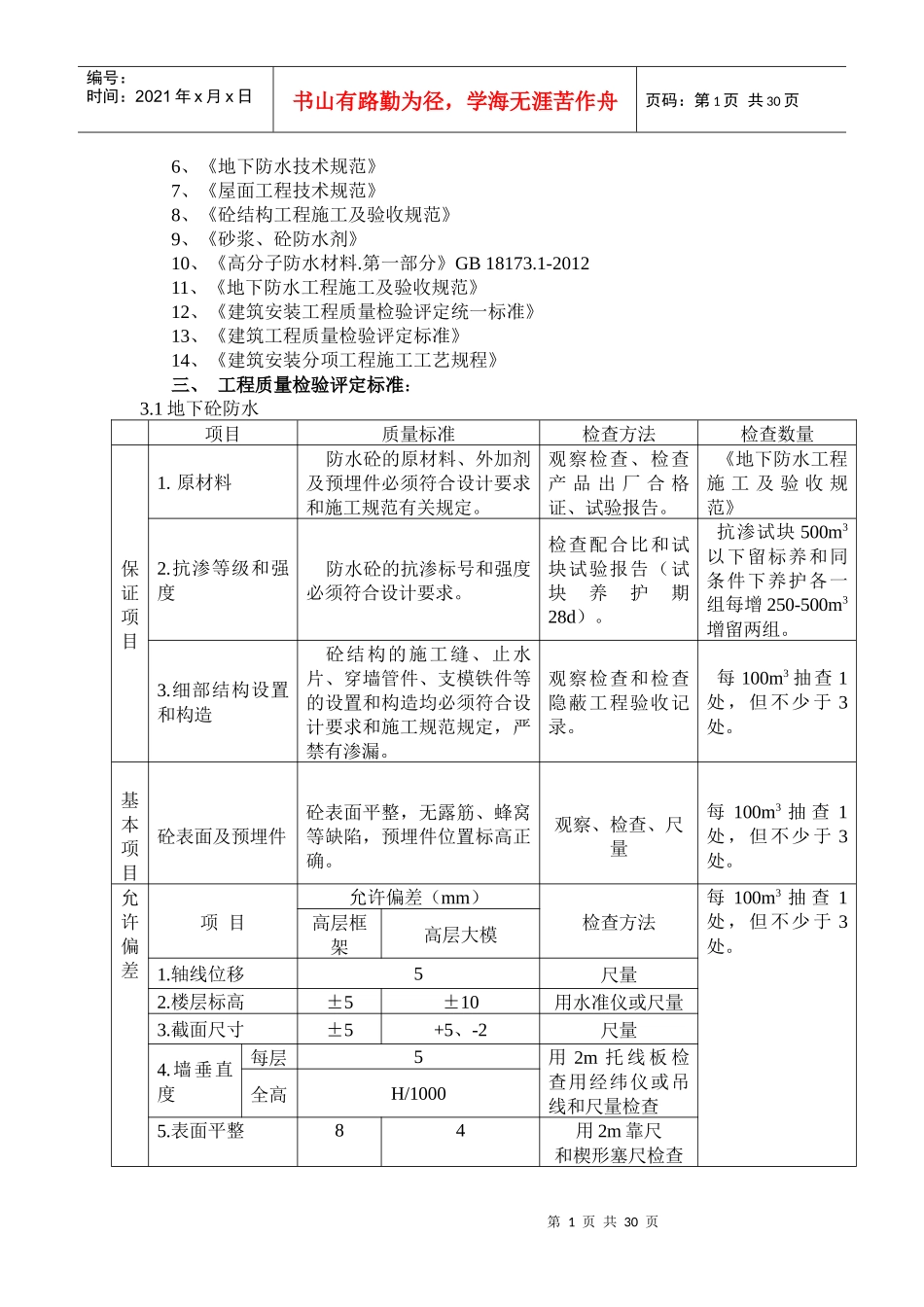 防水工程监理实施细则培训资料_第3页