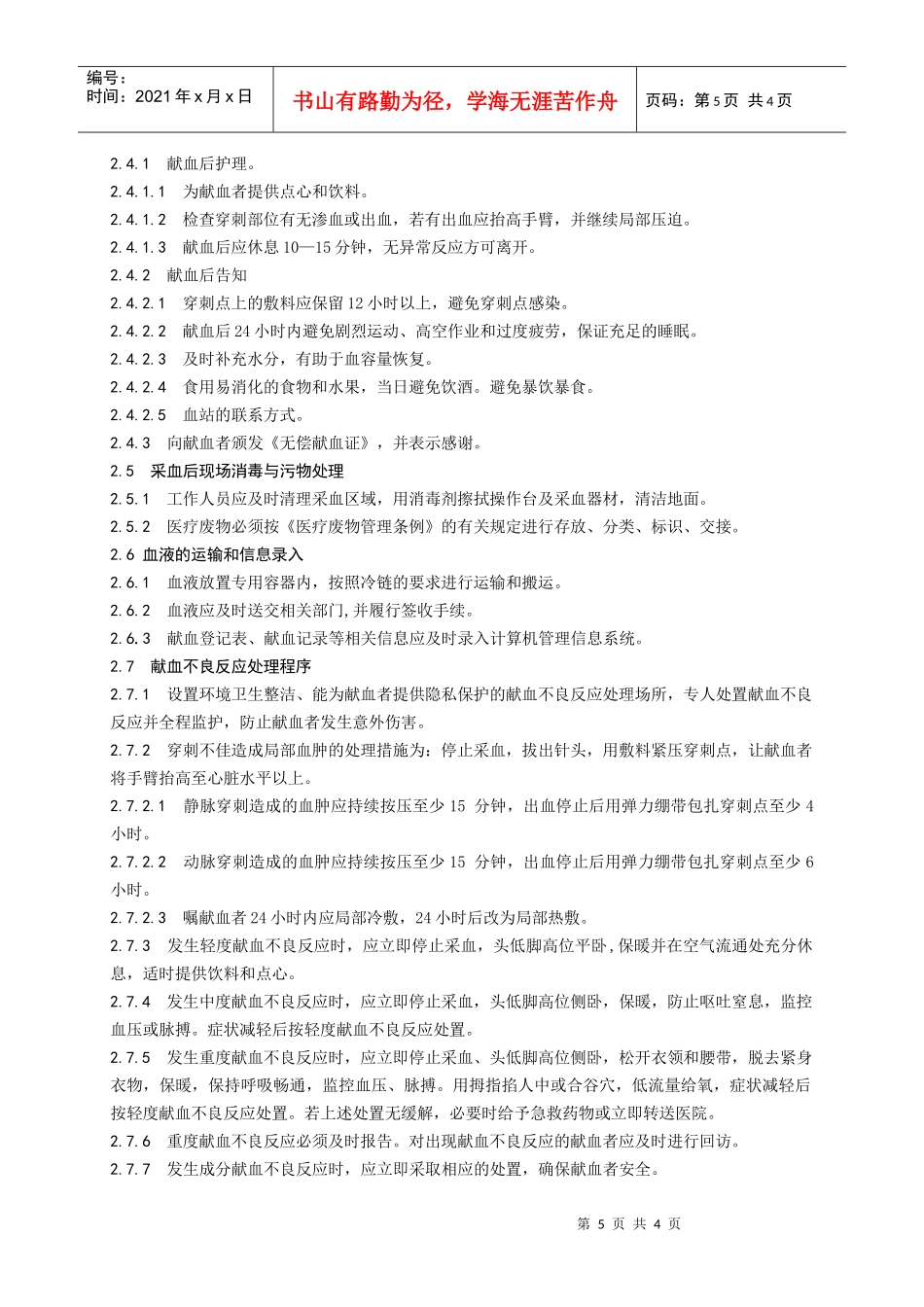 第二章塑料袋采血操作规程_第3页