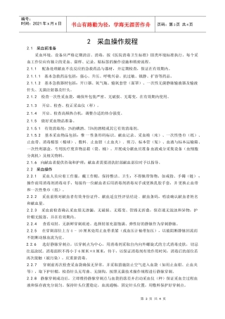 第二章塑料袋采血操作规程