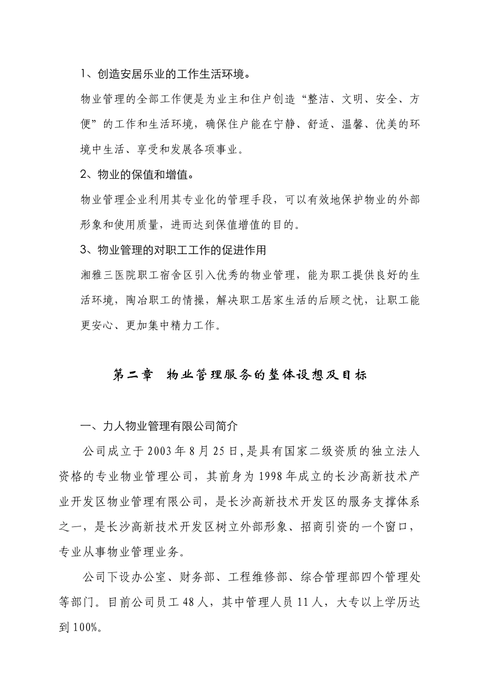 长沙湘雅医院职工宿舍区物业管理方案_第2页