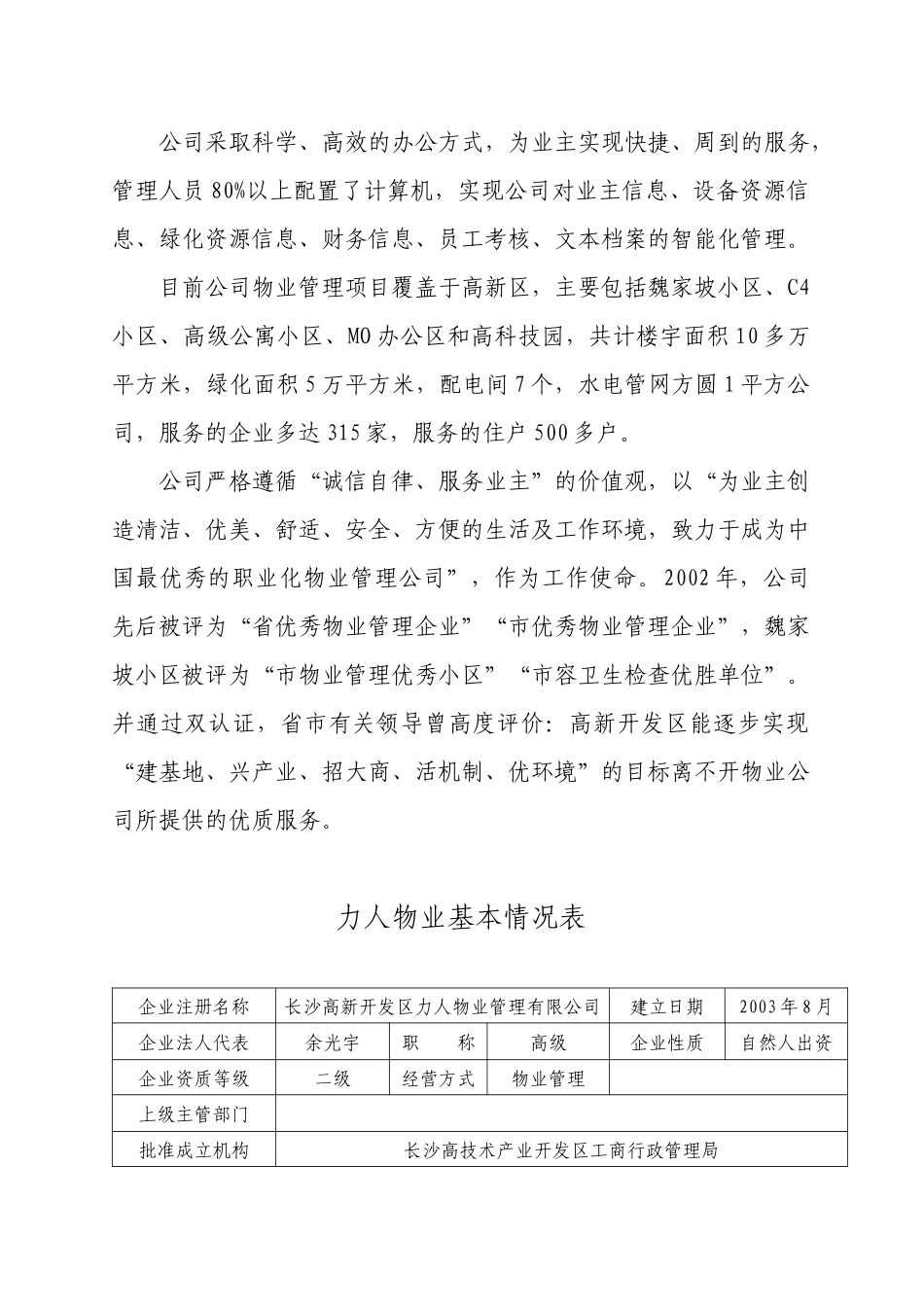 长沙湘雅医院职工宿舍区物业管理方案_第3页