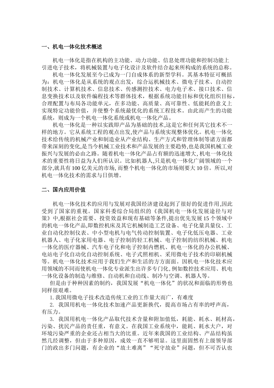 机电一体化技术在挖掘机中的应用_第2页