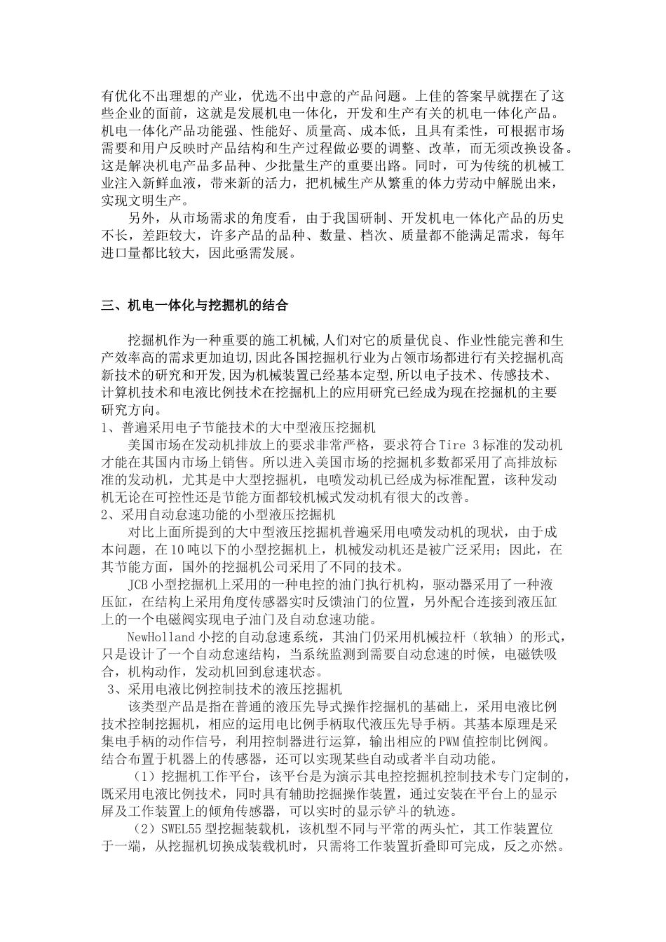 机电一体化技术在挖掘机中的应用_第3页