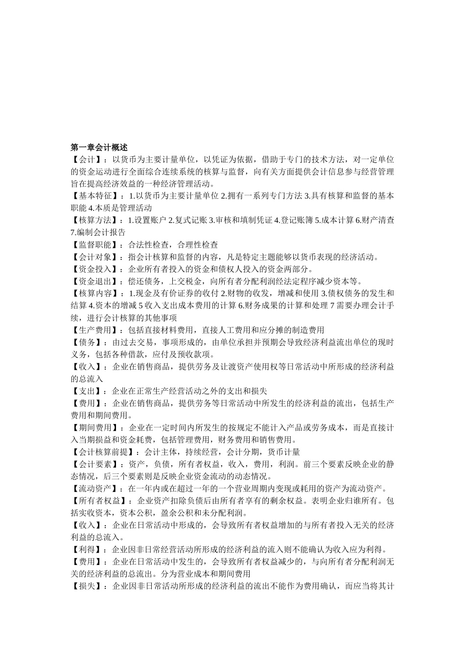 会计基础培训资料( 7页)_第1页
