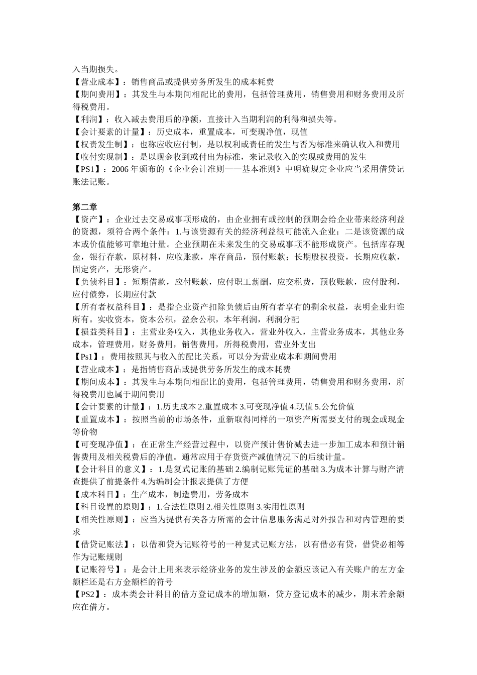 会计基础培训资料( 7页)_第2页