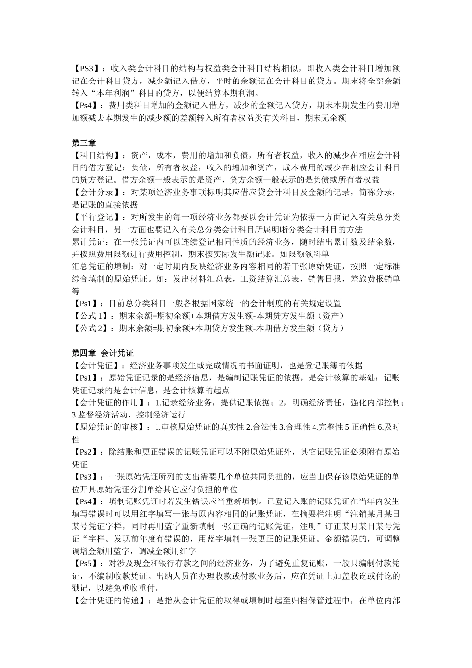 会计基础培训资料( 7页)_第3页