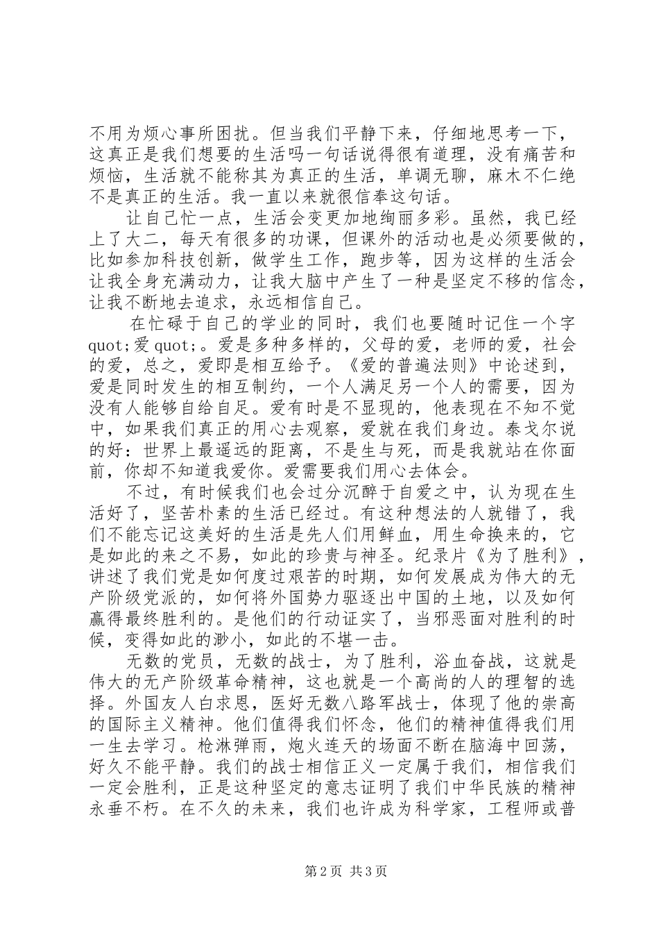 12月思想汇报：定位及思考与行动_第2页