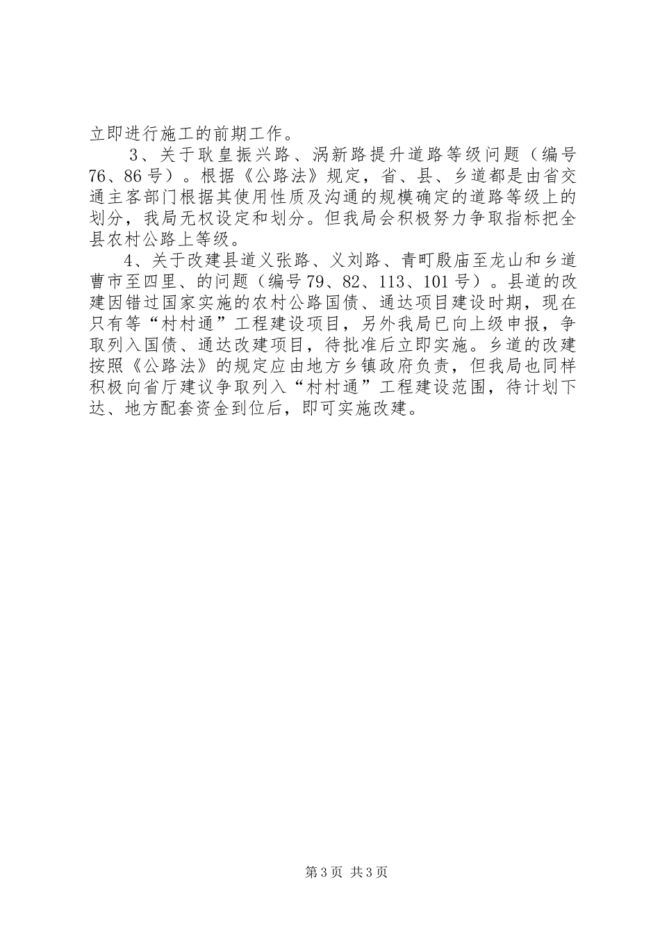 【关于人大议案办理落实情况的汇报】人大审议意见落实情况_第3页