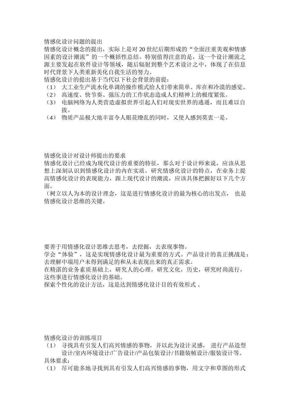 平面设计情感化设计与色彩_第1页