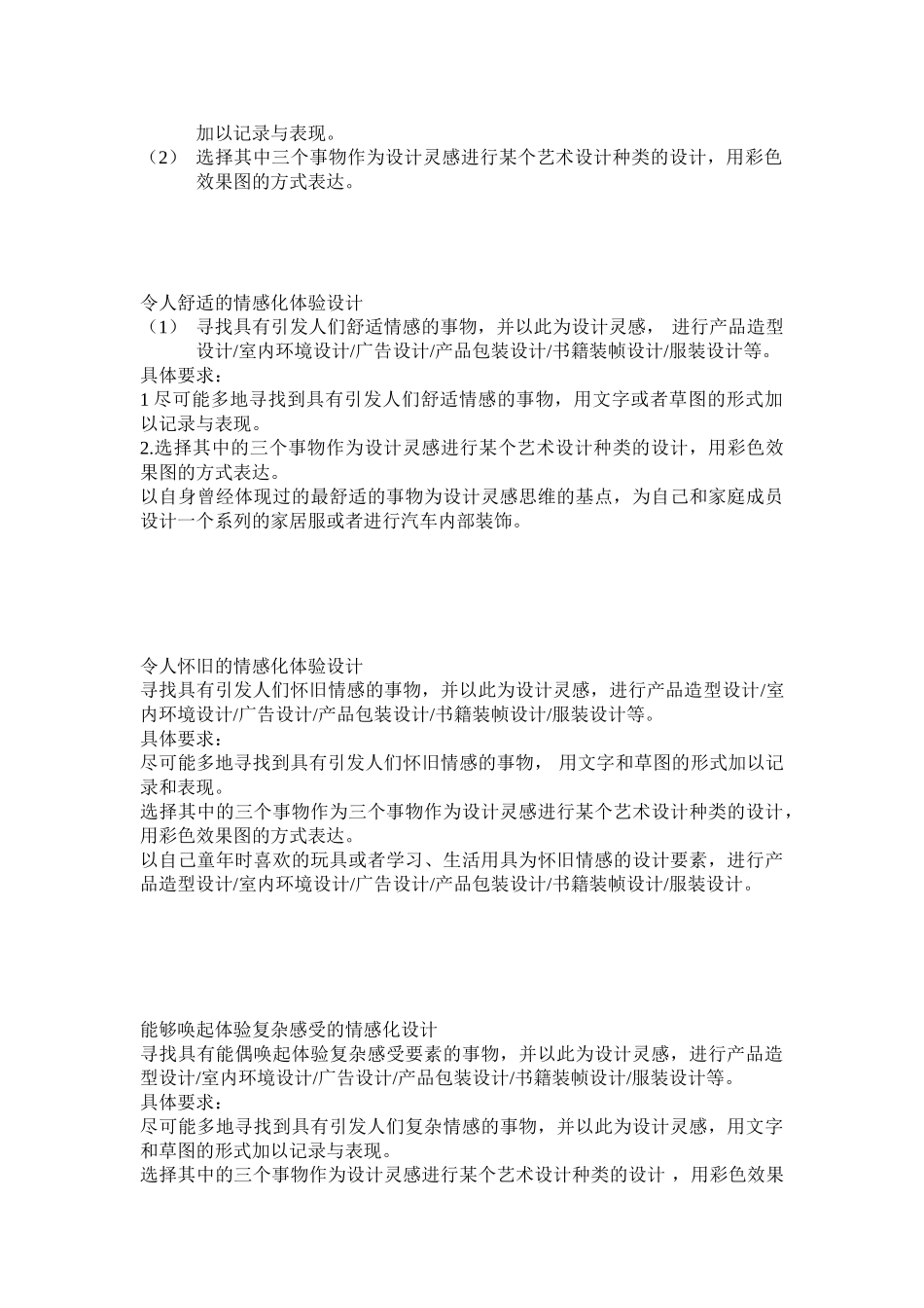 平面设计情感化设计与色彩_第2页