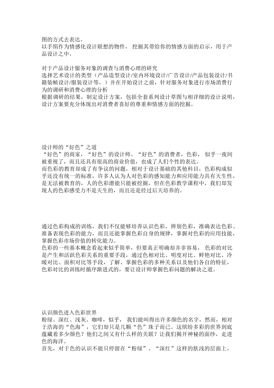 平面设计情感化设计与色彩_第3页