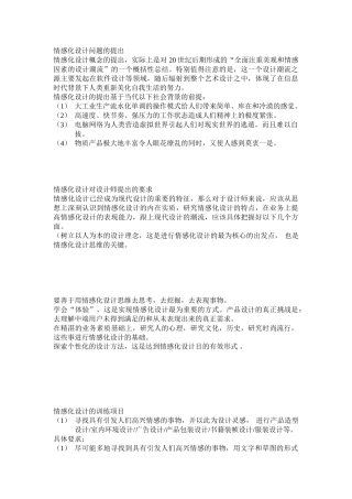 平面设计情感化设计与色彩