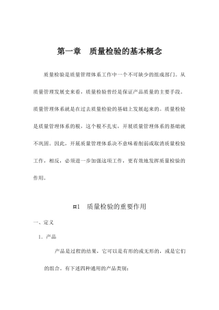 品质管理教材