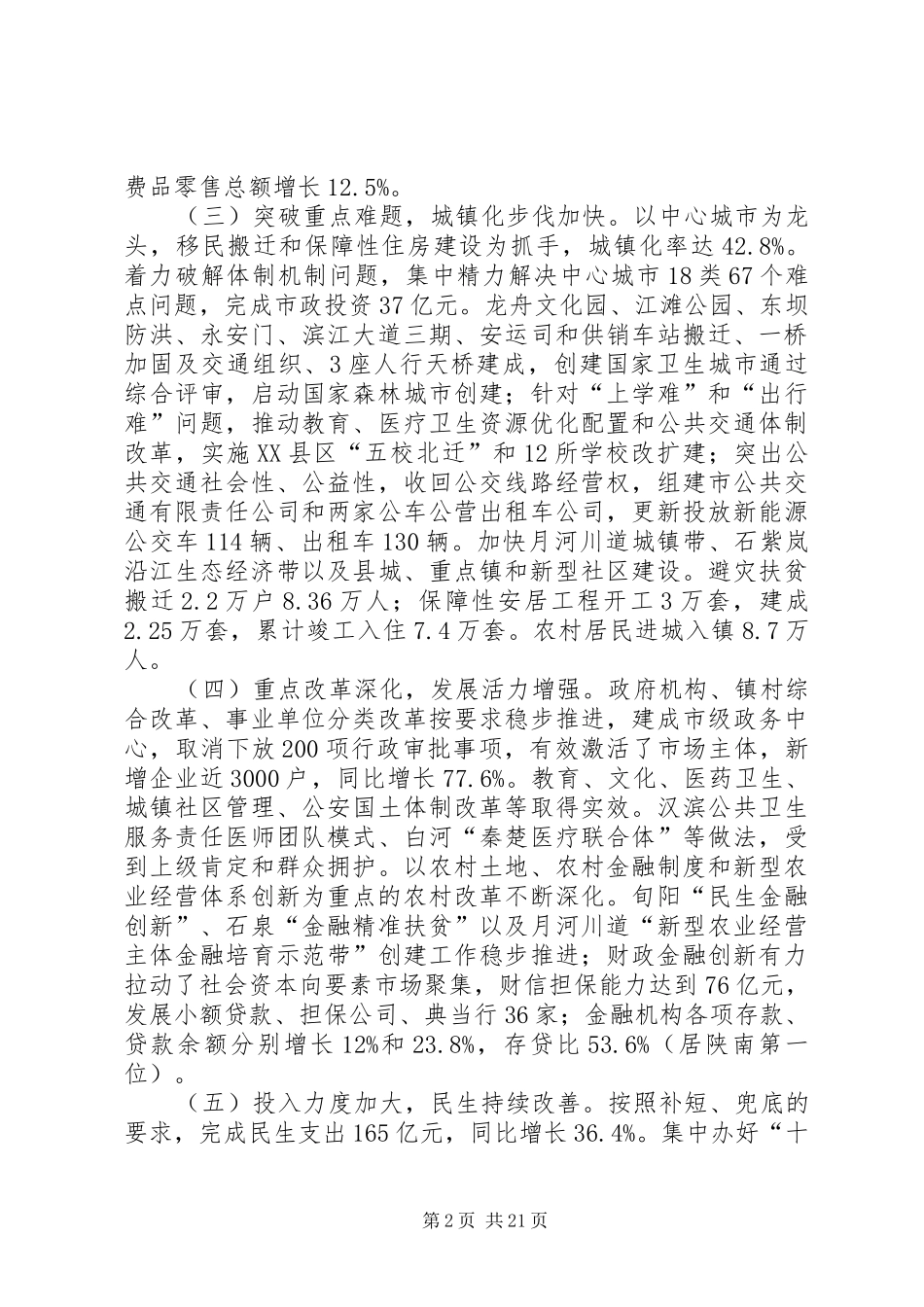 XX年XX县区政府工作报告 (46)_第2页