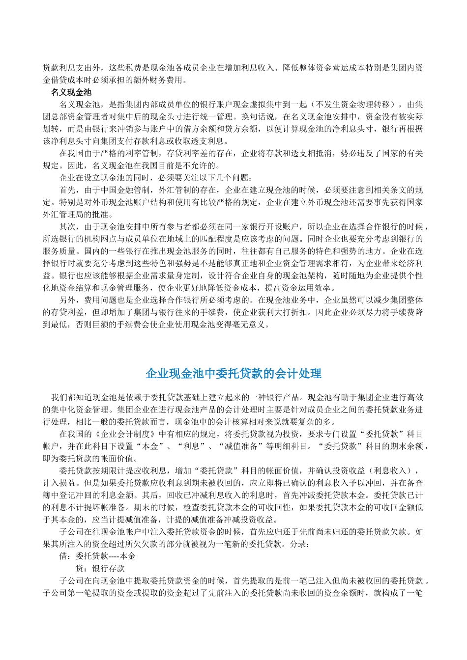 企业现金池业务分析_第2页