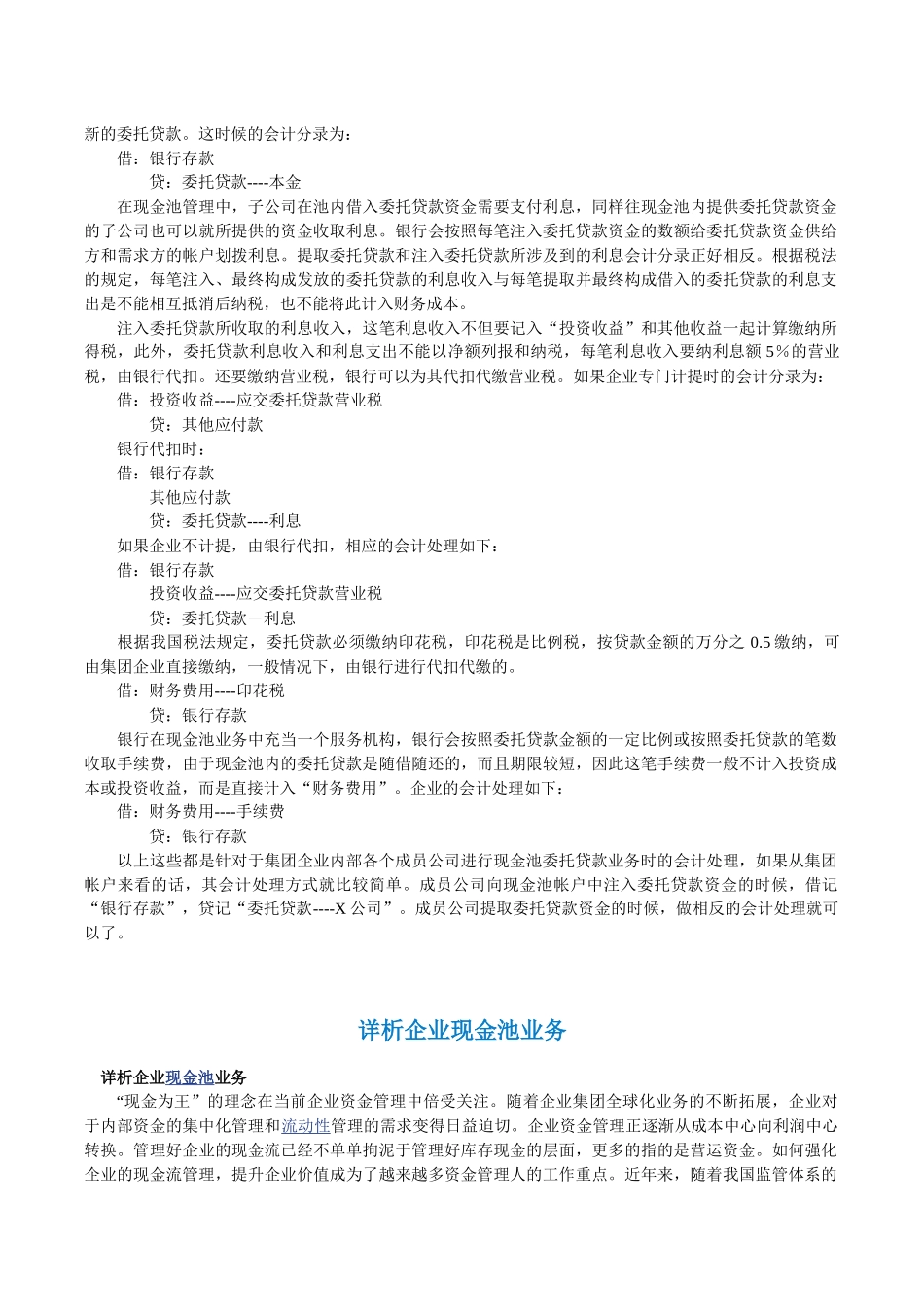 企业现金池业务分析_第3页