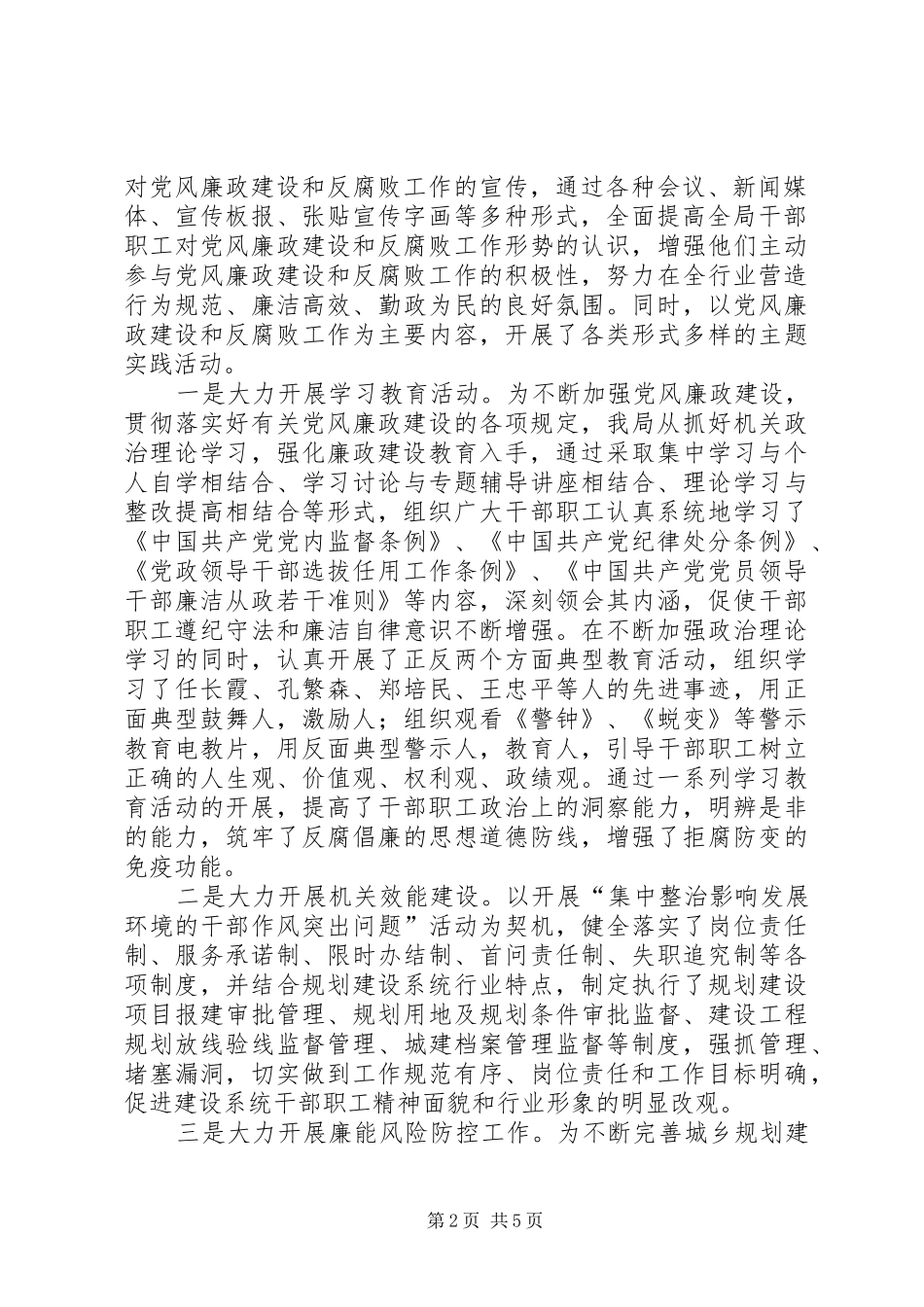 城建局开展廉政建设情况报告_第2页