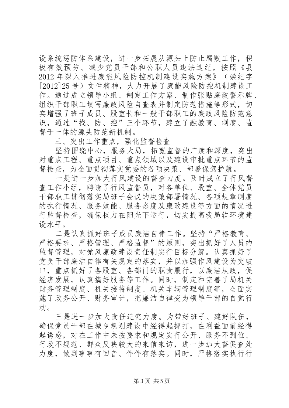 城建局开展廉政建设情况报告_第3页