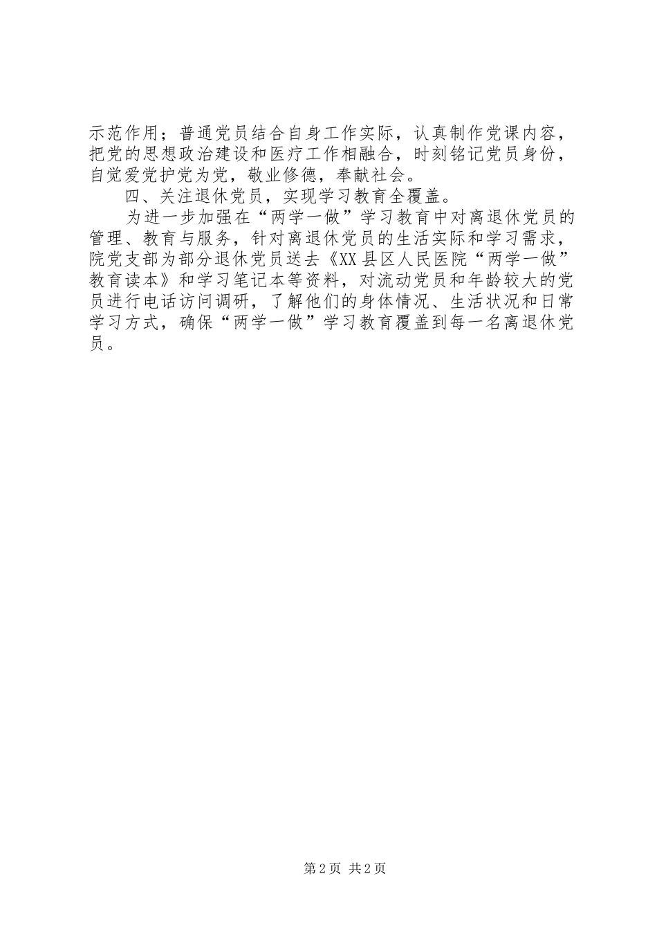 XX年两学一做学习教育情况汇报_第2页