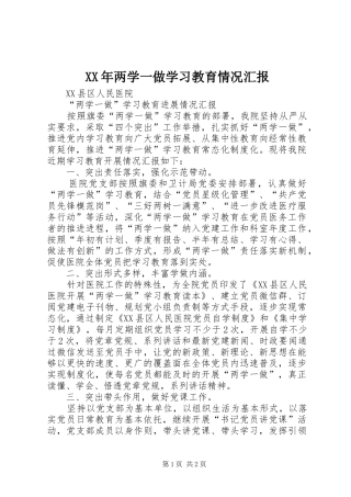 XX年两学一做学习教育情况汇报