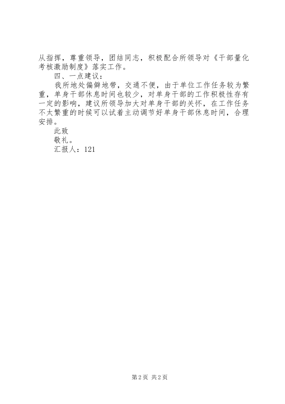 XX年10月思想汇报：做好本职工作_第2页